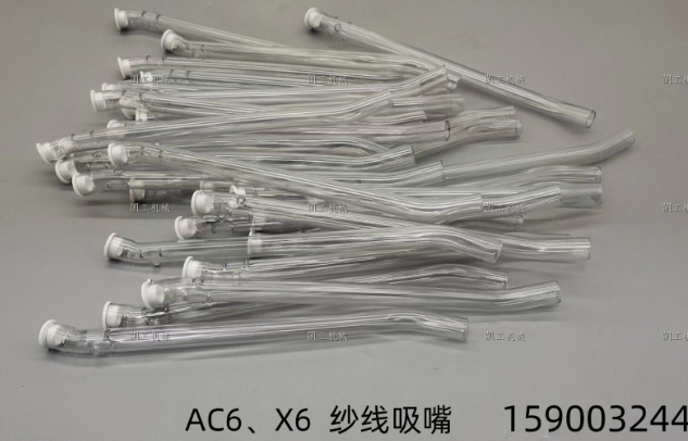 AC6、X6紗線吸嘴 159003244